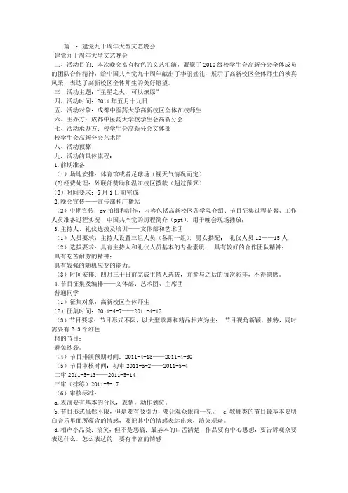建党九十周年晚会