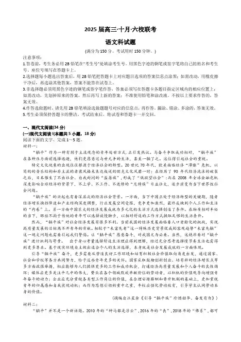 广东省六校2025届高三上学期10月联考语文试题(含答案)