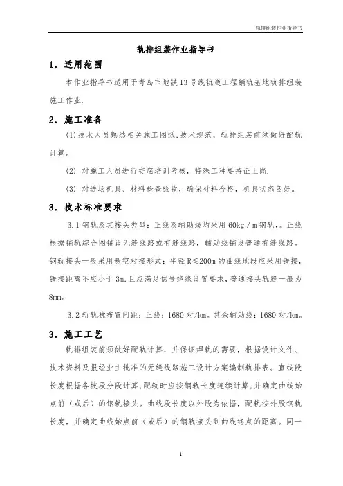 轨排组装作业指导书