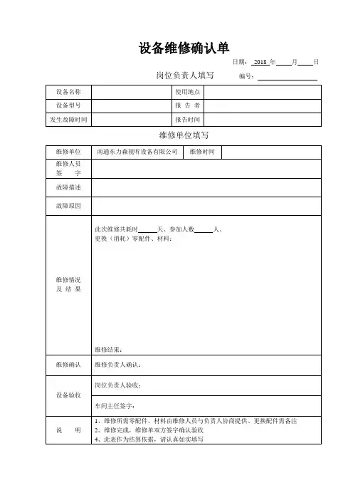 设备维修确认单