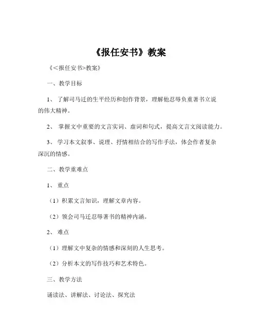 《报任安书》教案