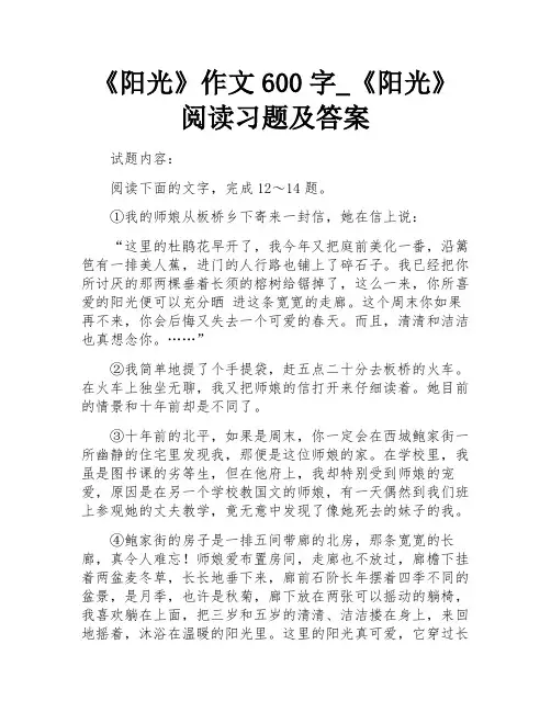 阳光阅读习题及答案