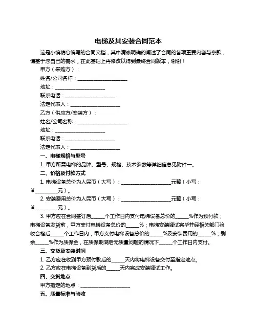 电梯及其安装合同范本