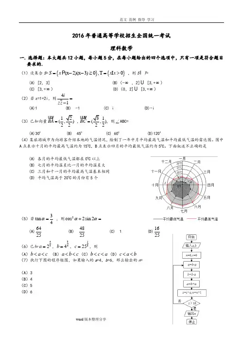 (完整版)2017年全国三卷理科数学高考真题及答案解析,推荐文档
