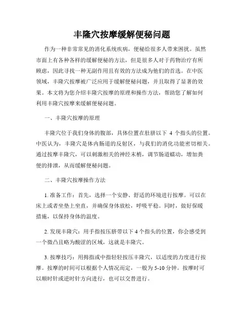 丰隆穴按摩缓解便秘问题