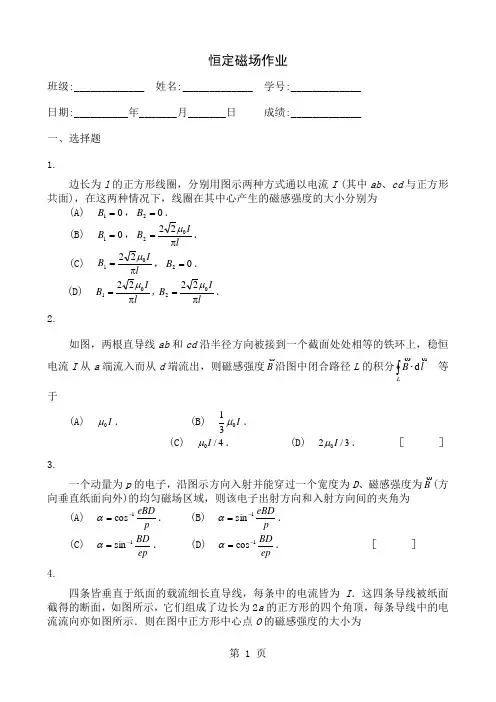 恒定磁场习题word精品文档8页