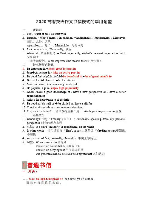 2020高考英语作文书信模式的常用句型
