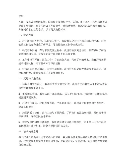 属下犯错领班检讨书范文