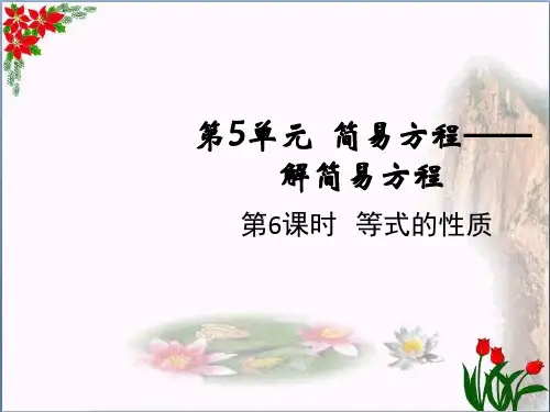 数学等式的性质人教版(共16张PPT)优秀课件