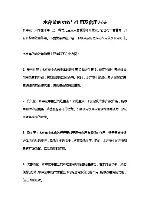 水芹菜的功效与作用及食用方法