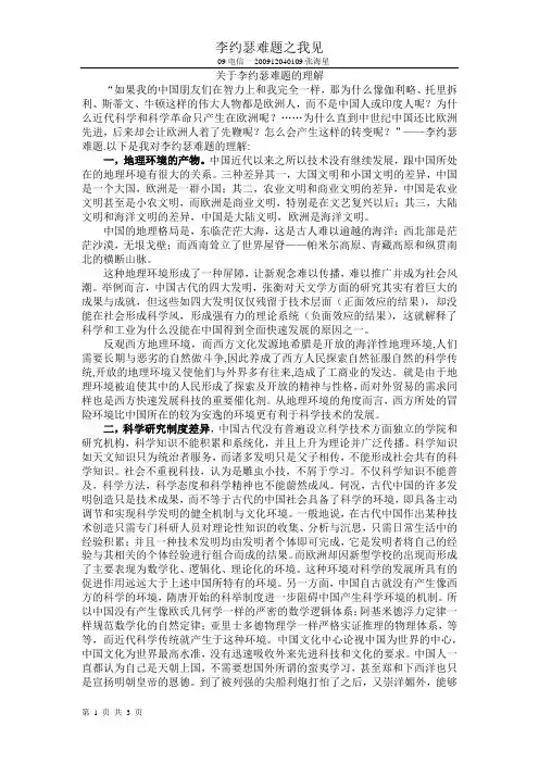 关于李约瑟难题的理解