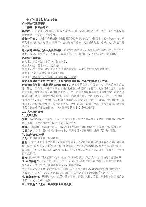 中考“中国古代史”复习专题