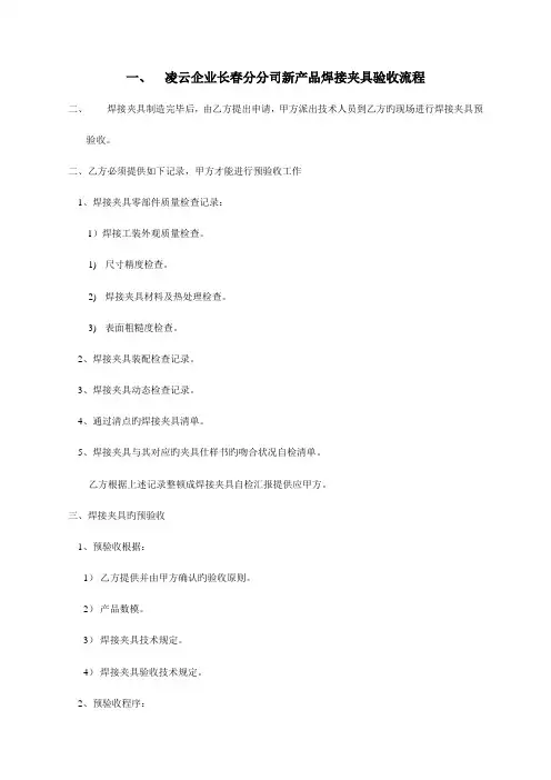 夹具验收标准