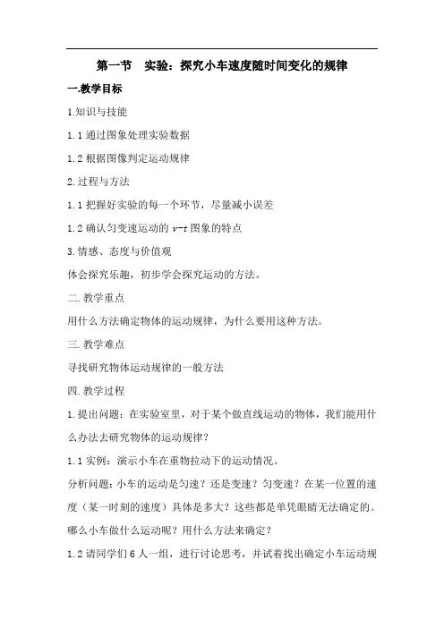 第二章1  实验探究小车的速度随时间的变化规律