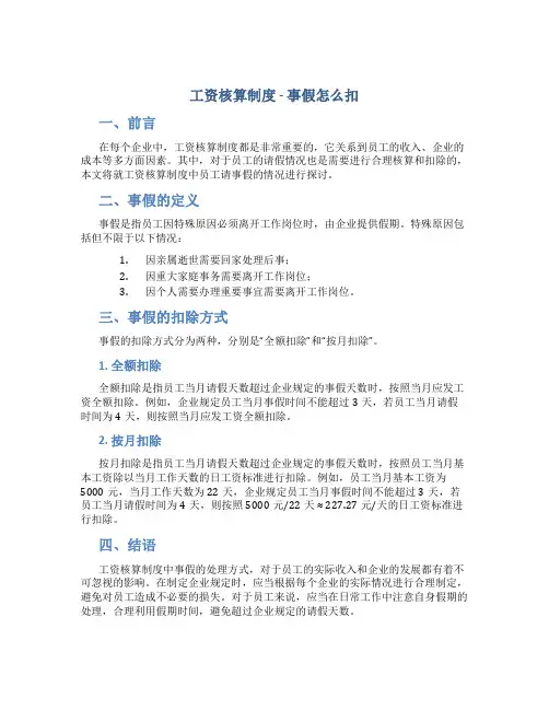 工资核算制度 事假怎么扣