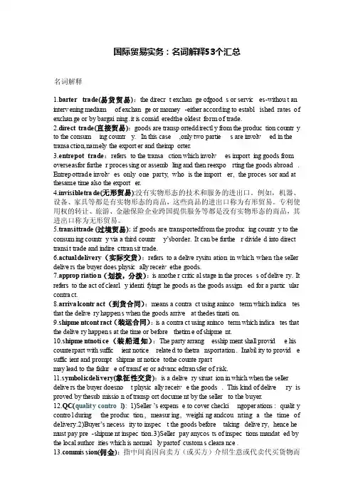 国际贸易实务名词翻译