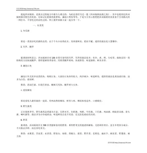 西双版纳美食全攻略