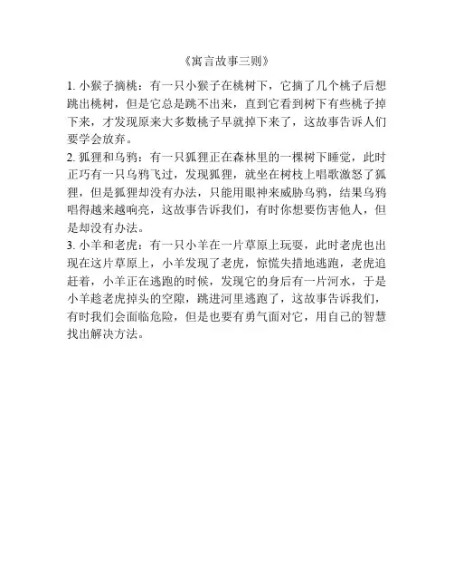《寓言故事三则》