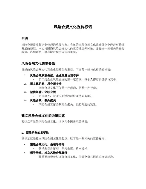 风险合规文化宣传标语