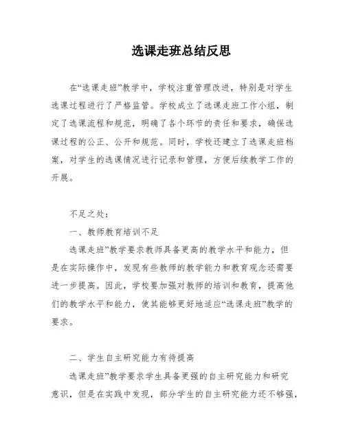 选课走班总结反思