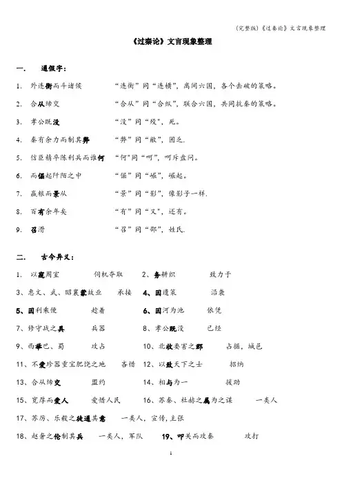 (完整版)《过秦论》文言现象整理