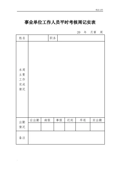 事业单位工作人员日常考核表