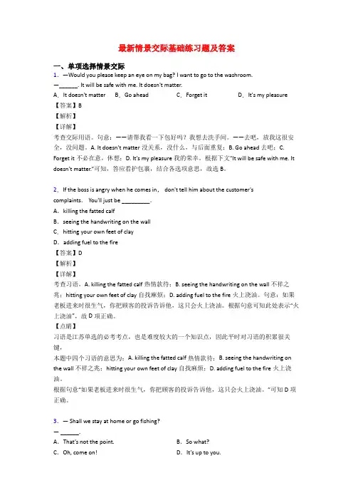 最新情景交际基础练习题及答案