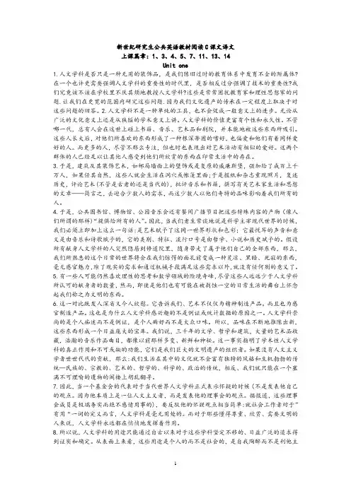 新世纪研究生公共英语教材阅读C课文译文