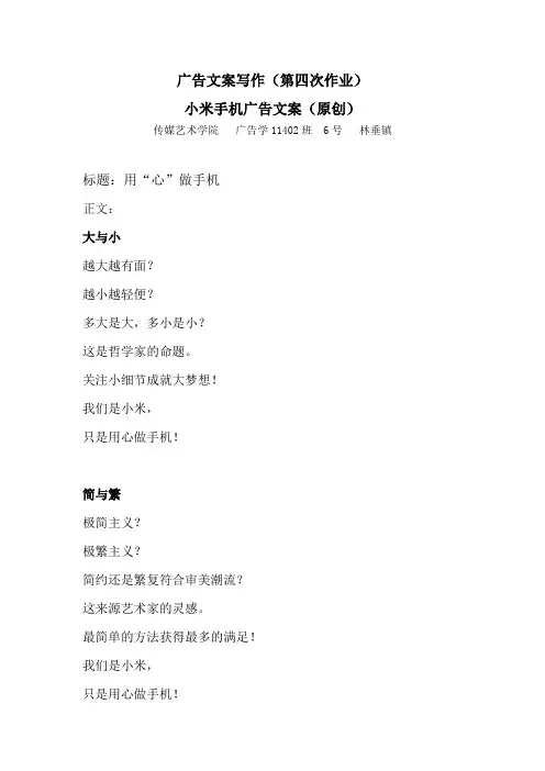 小米手机文案