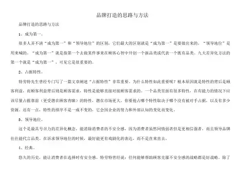 品牌打造的思路与方法
