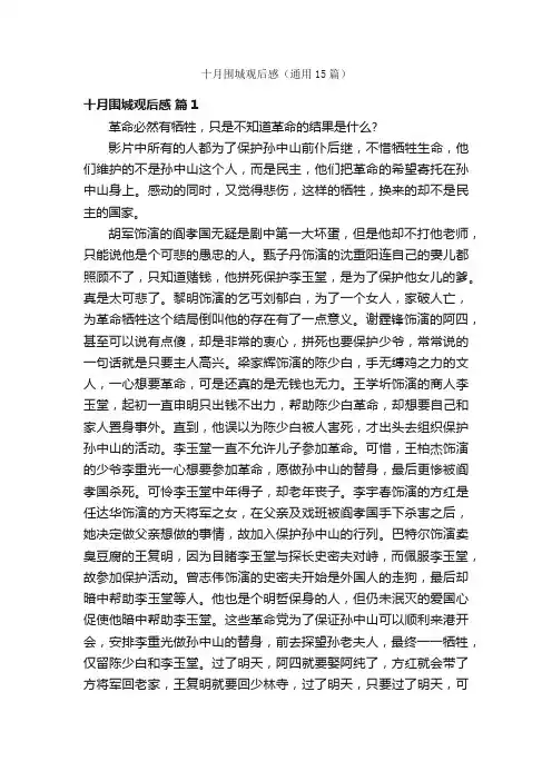 十月围城观后感（通用15篇）