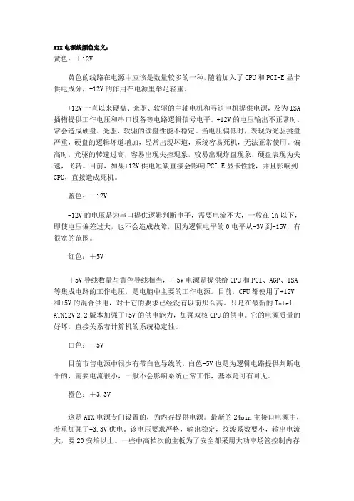 电脑电源各接线详解