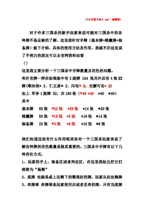 三国杀手牌详解