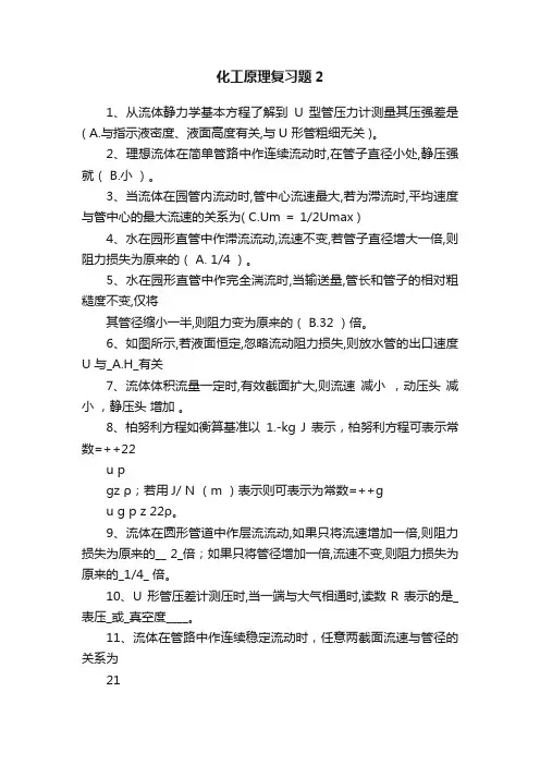 化工原理复习题2