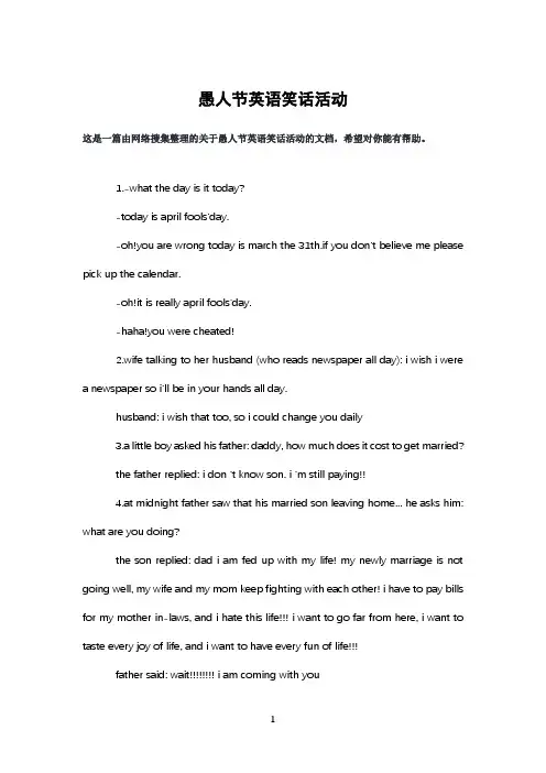 愚人节英语笑话活动