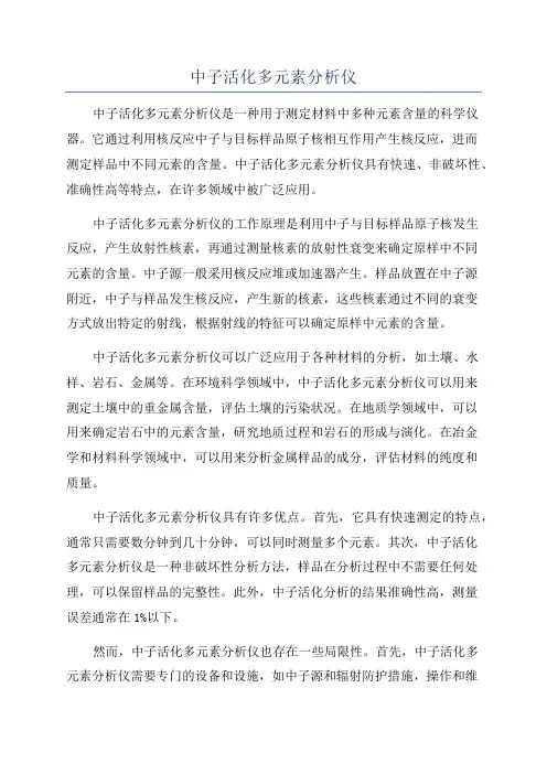 中子活化多元素分析仪