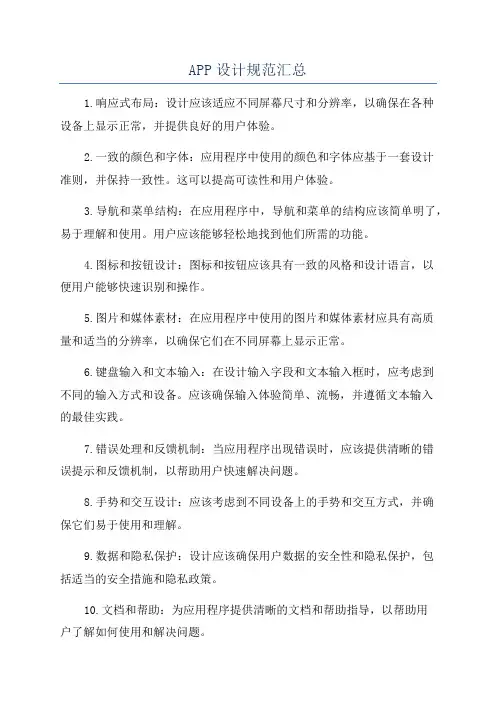 APP设计规范汇总
