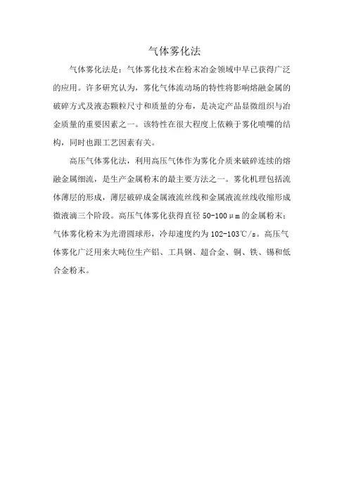 气体雾化法