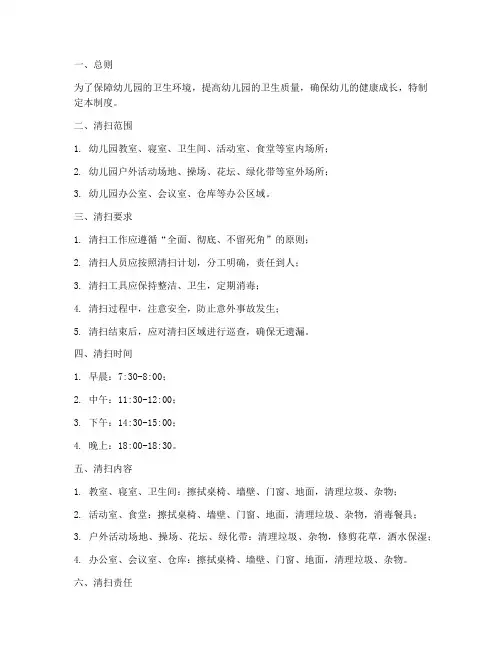 幼儿园常规清扫管理制度