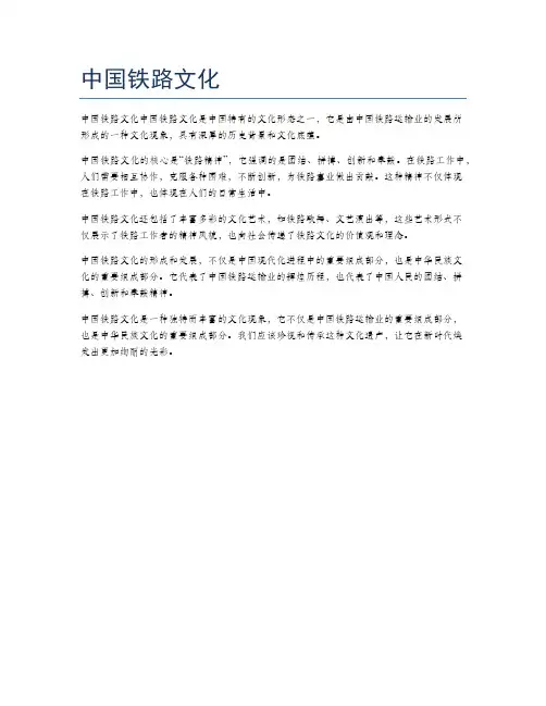 中国铁路文化