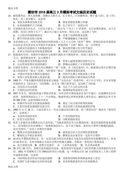 最新届山东省潍坊市一模文综历史试题资料