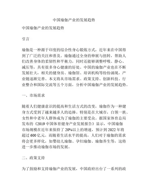中国瑜伽产业的发展趋势