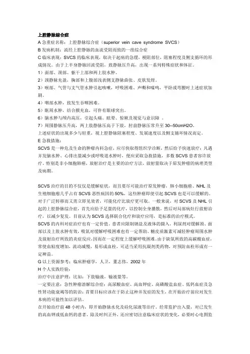 上腔静脉综合征