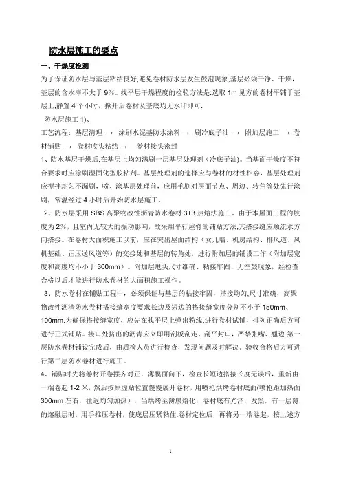 防水层施工的要点