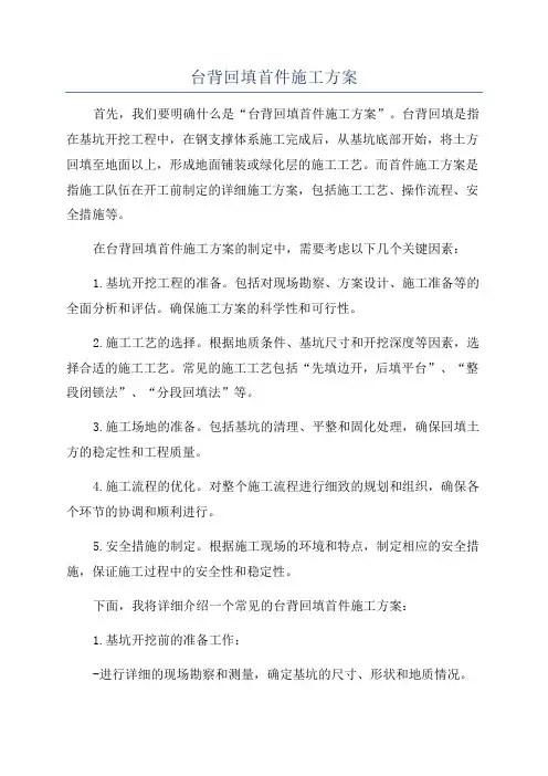 台背回填首件施工方案