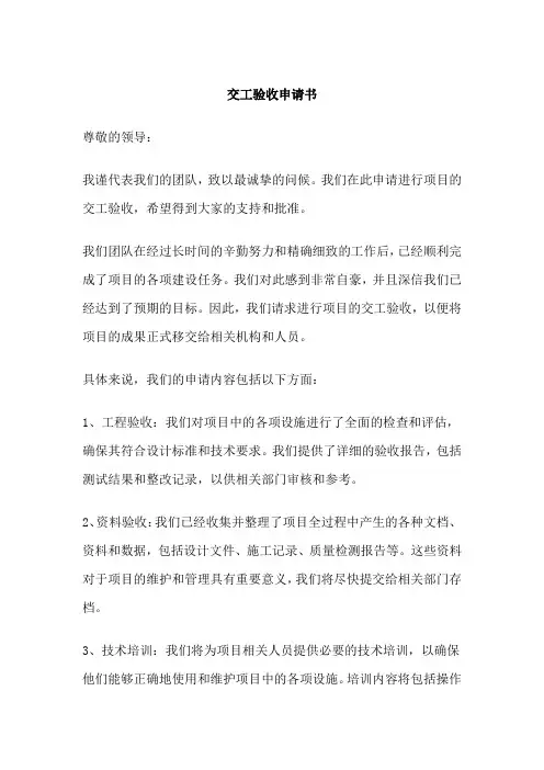 交工验收申请书