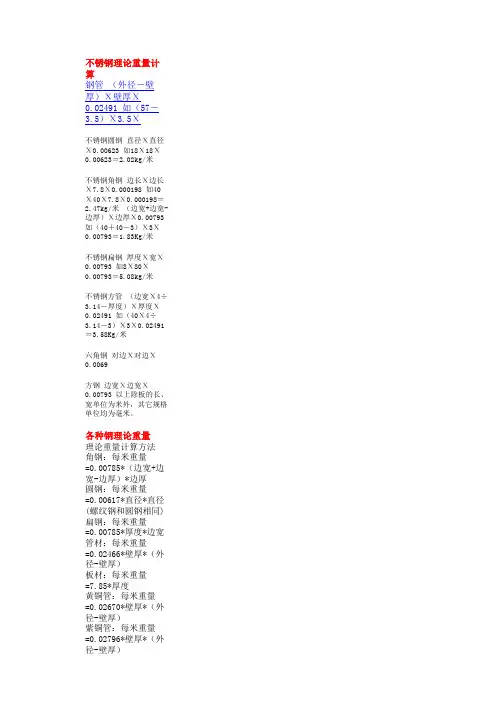 钢材理论重量计算公式