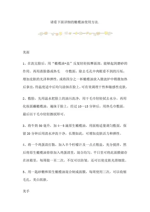 橄榄油使用方法