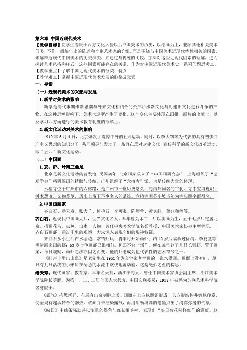 第六章 中国近现代美术