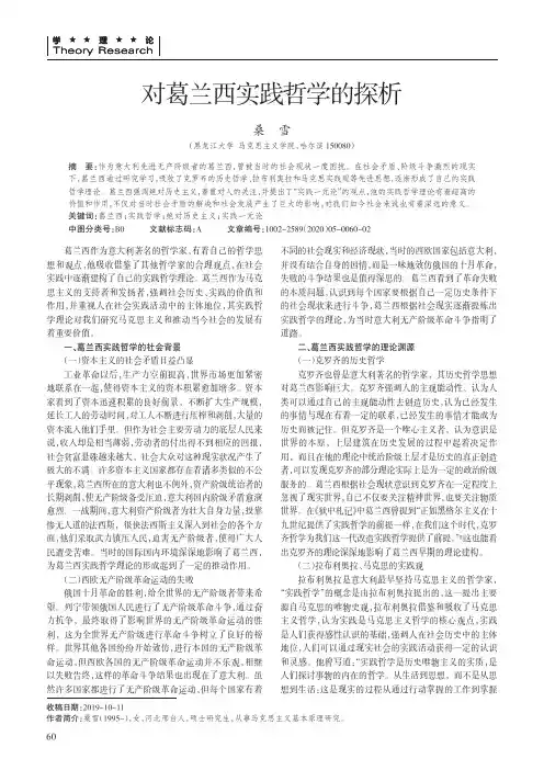 对葛兰西实践哲学的探析